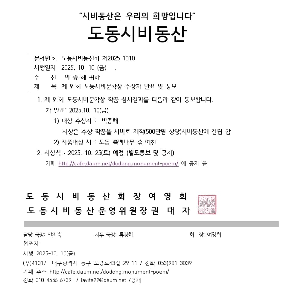 제9회 도동시비문학상