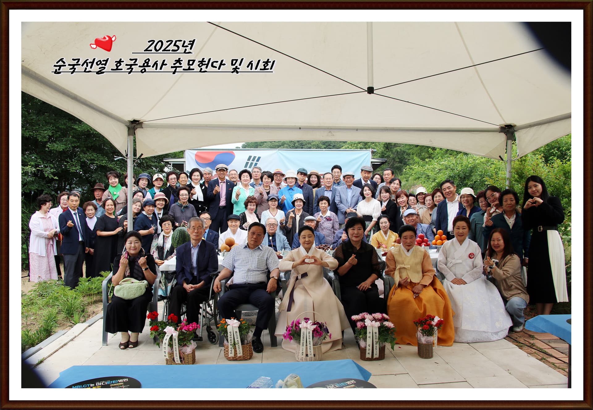 2025년 순국선열ㆍ호국용사 추모 헌다 및 시회