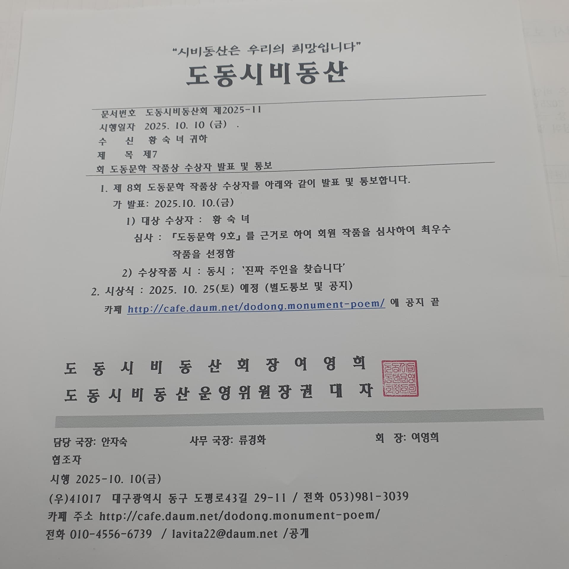 제7회 도동문학작품상 ㅡ10월 10일 공지 수정